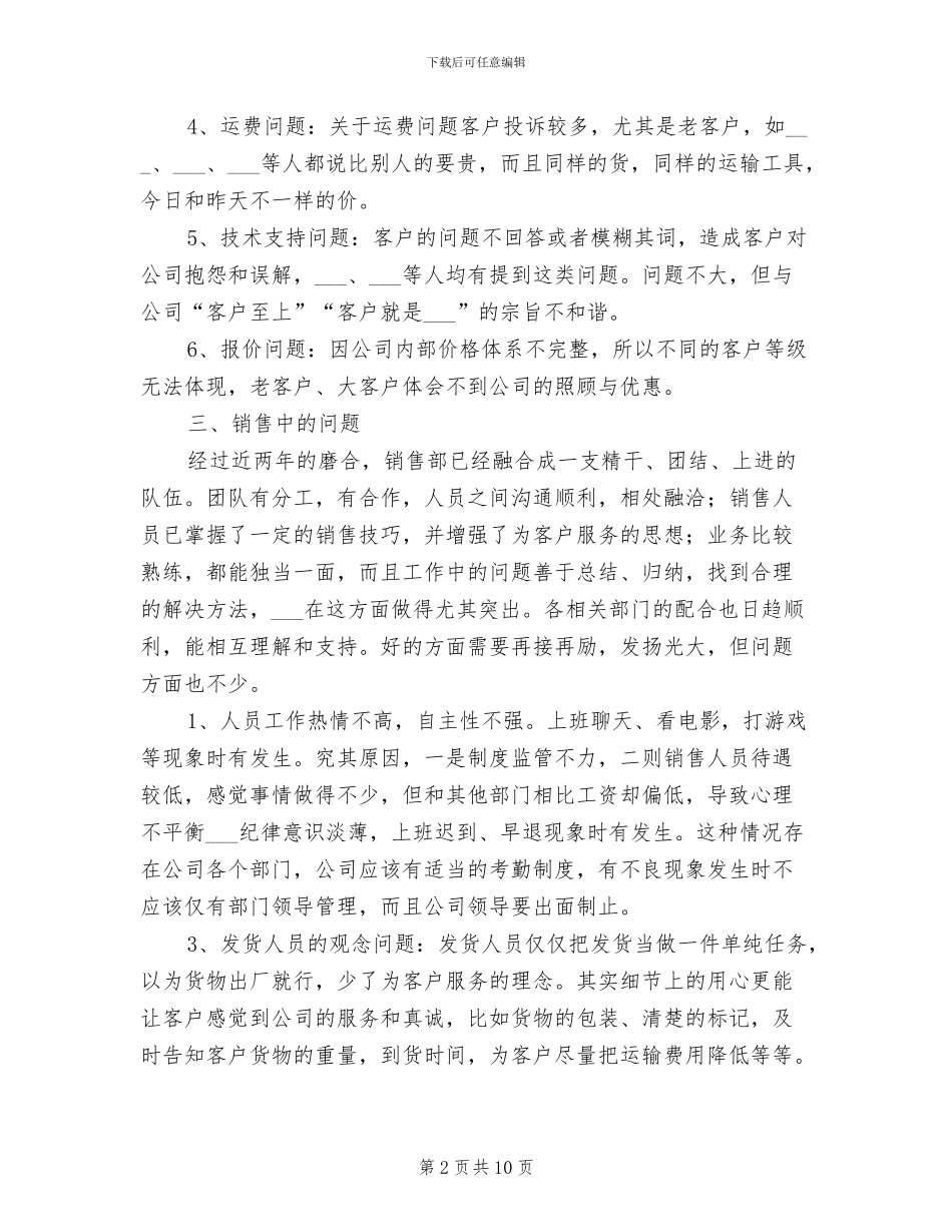 2024年销售经理的工作总结_第2页