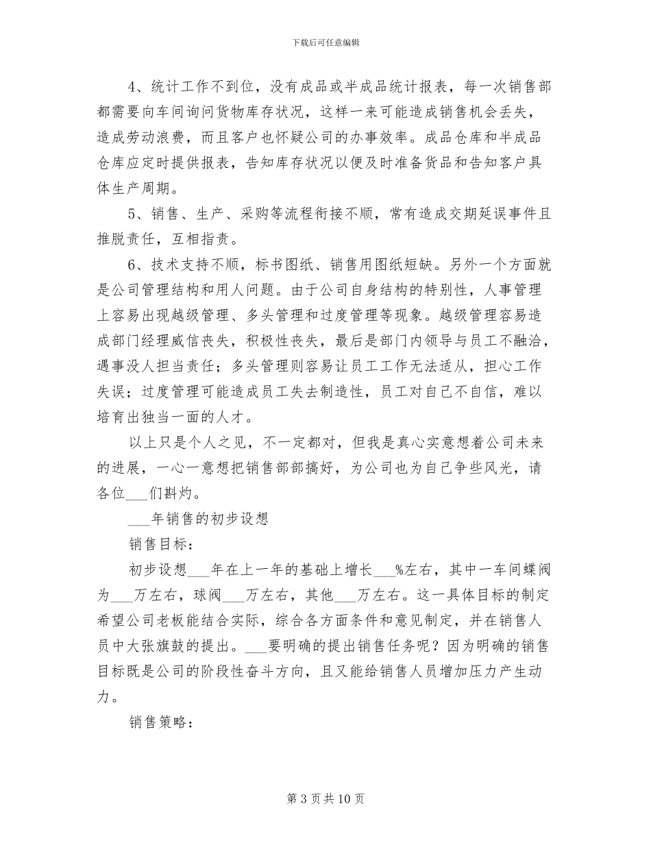 2024年销售经理的工作总结_第3页