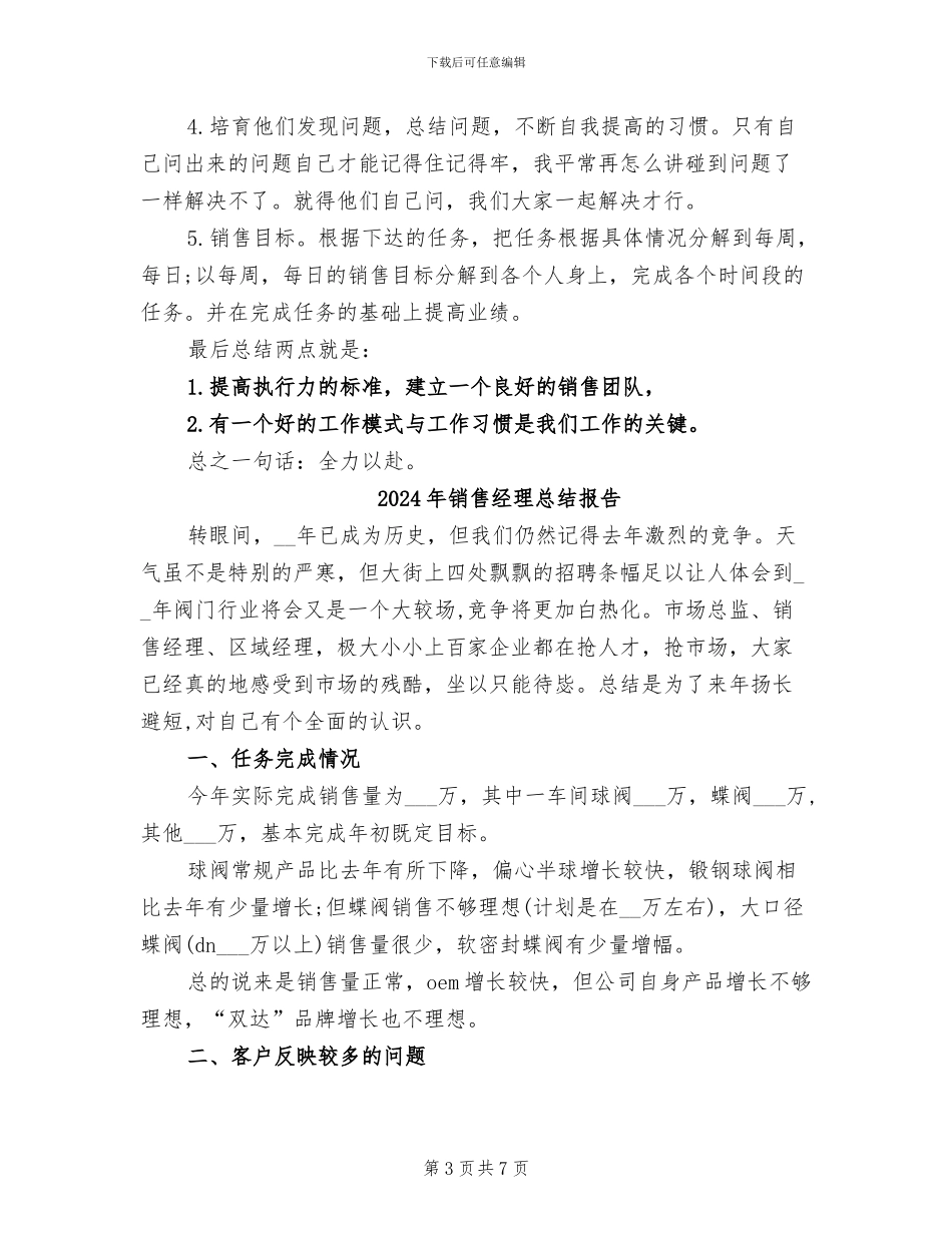 2024年销售经理当月工作总结及次月计划_第3页