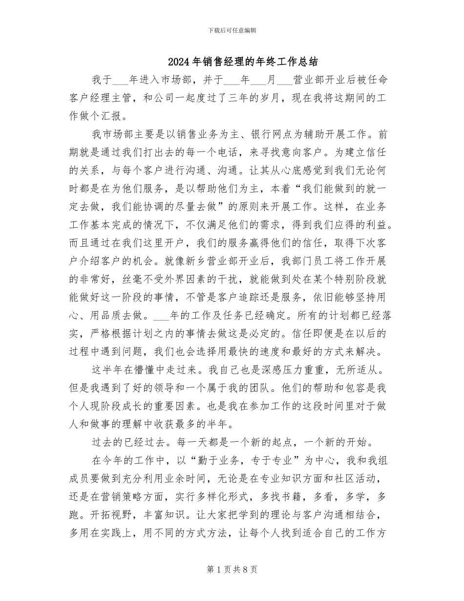 2024年销售经理的年终工作总结_第1页