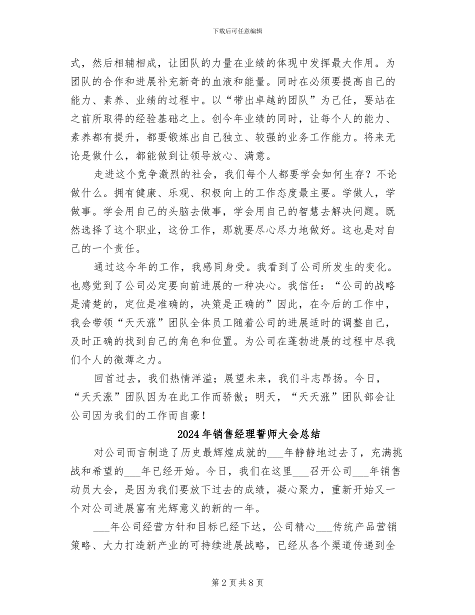 2024年销售经理的年终工作总结_第2页