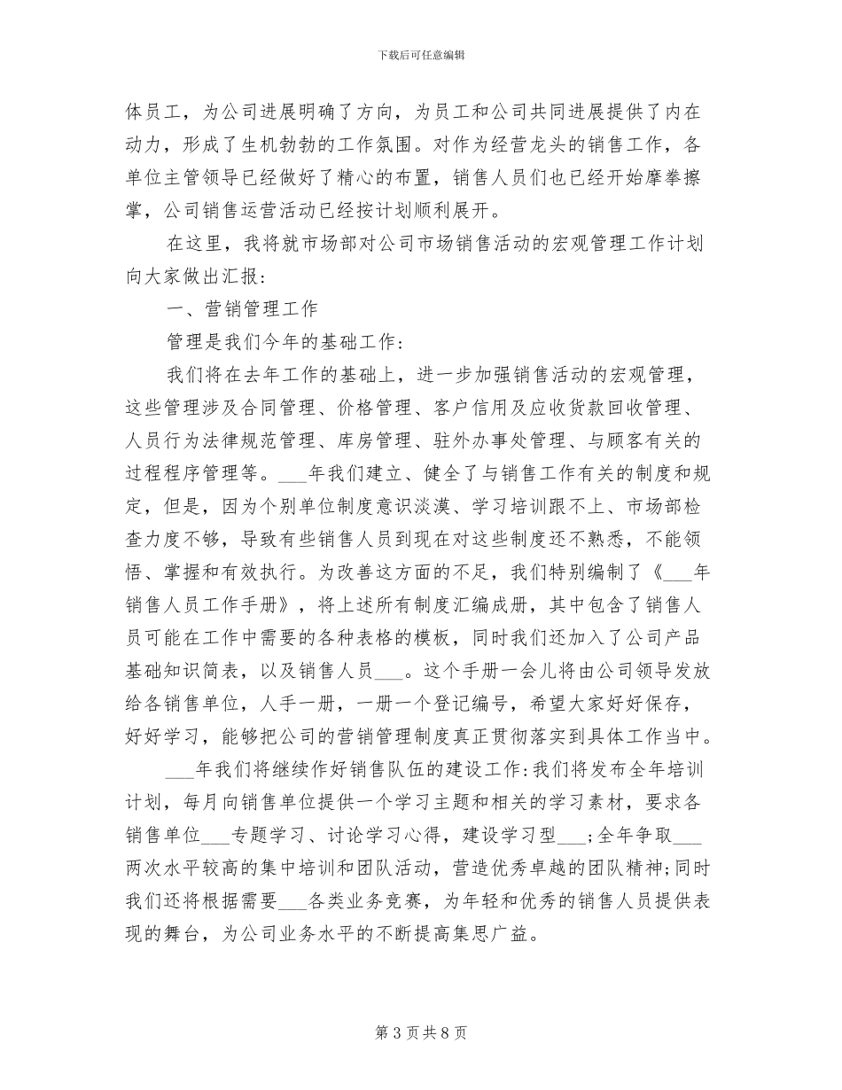 2024年销售经理的年终工作总结_第3页