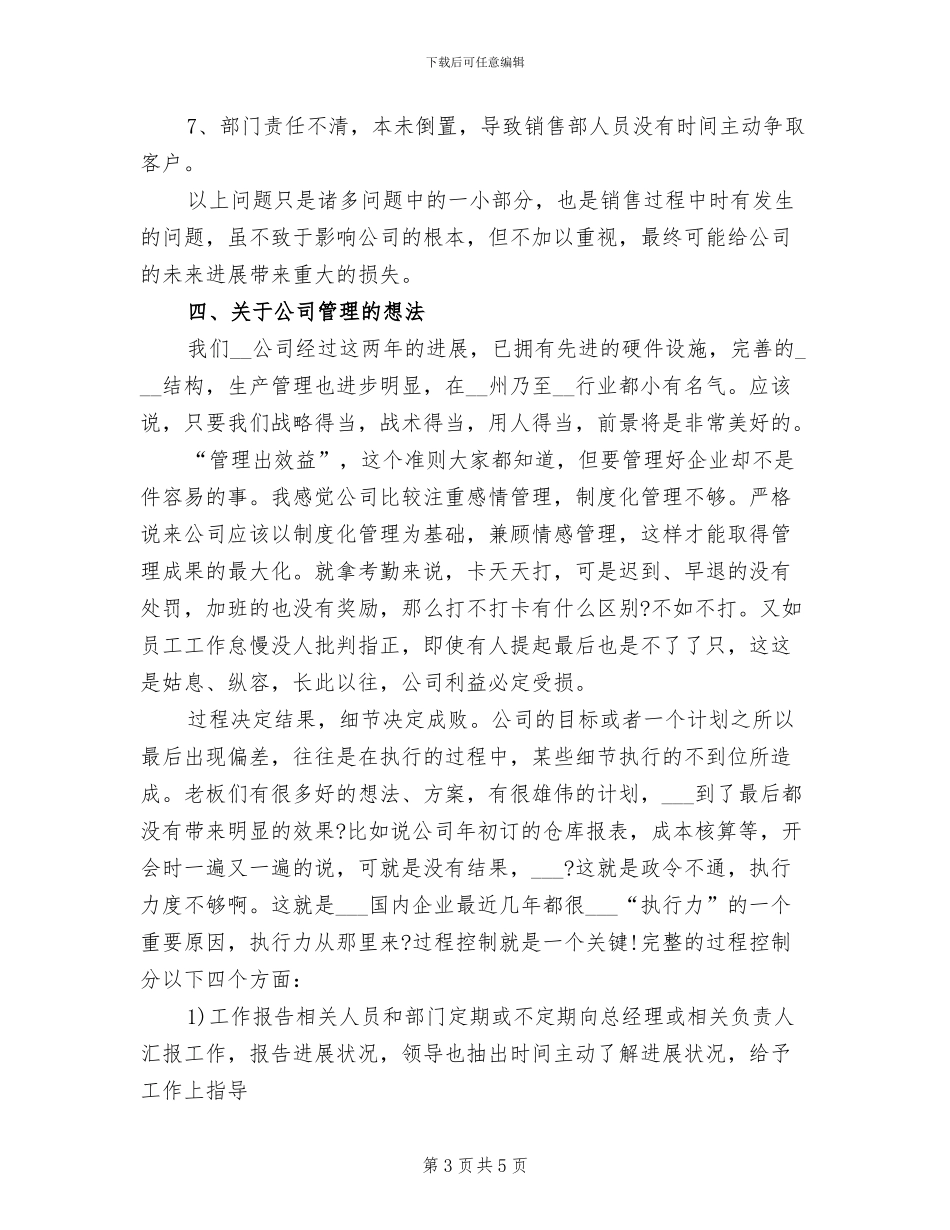 2024年销售经理月度工作总结_第3页