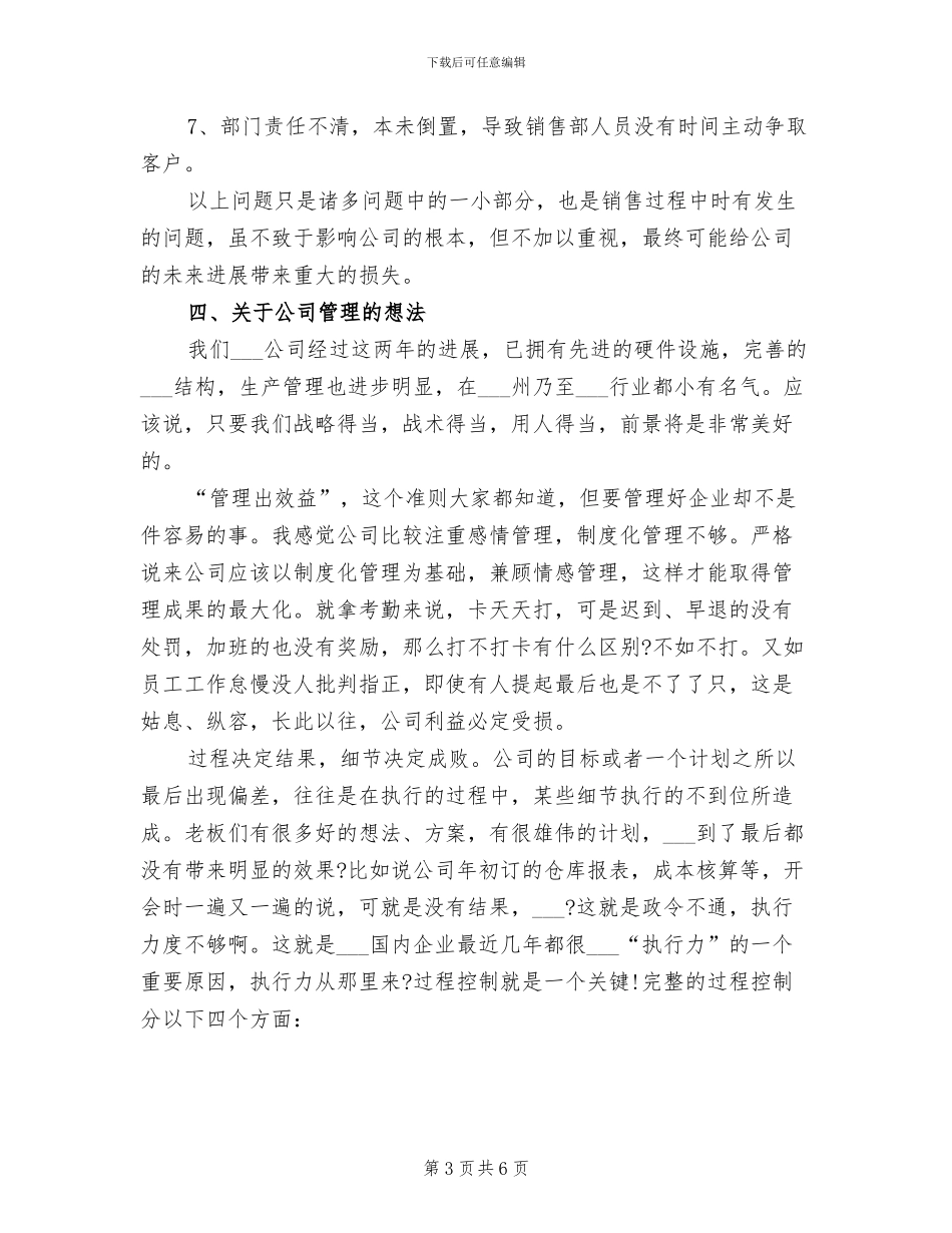 2024年销售经理的工作总结范文_第3页