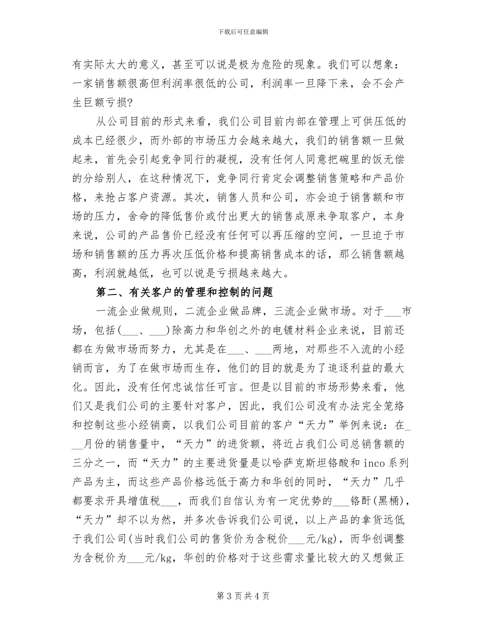 2024年销售经理试用期转正工作总结_第3页