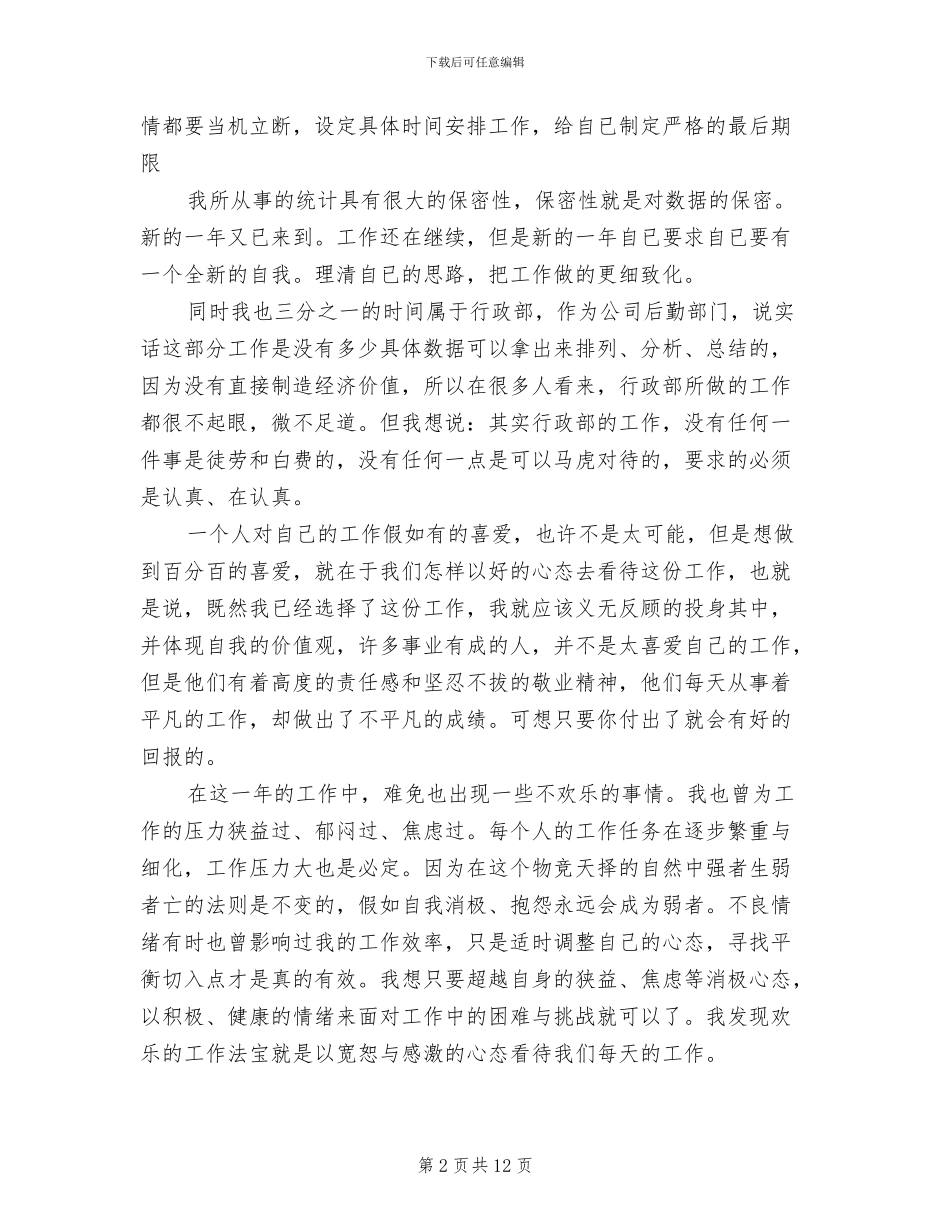 2024年销售统计工作总结_第2页