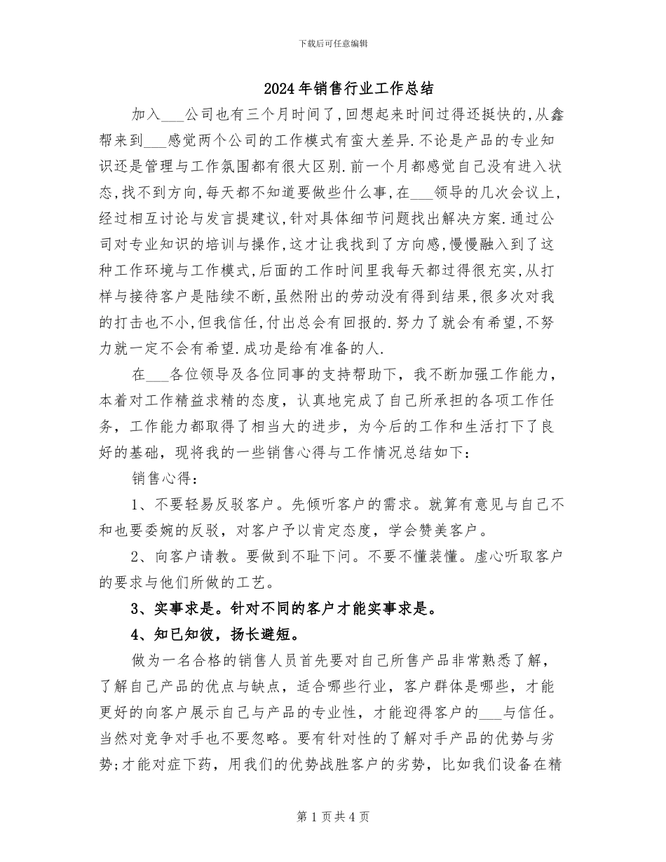 2024年销售行业工作总结_第1页