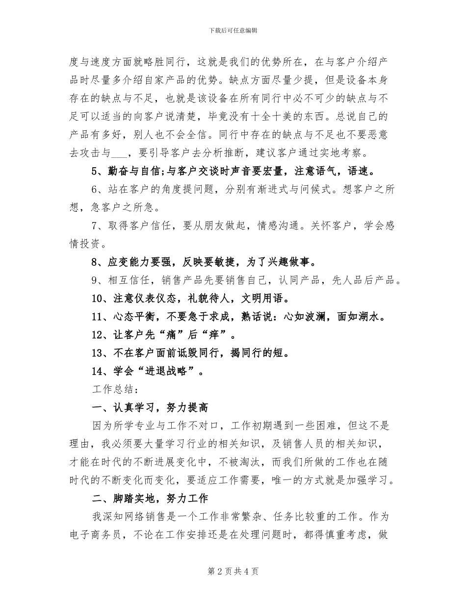 2024年销售行业工作总结_第2页