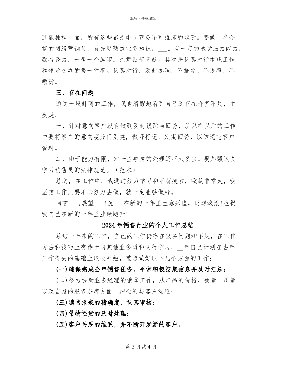 2024年销售行业工作总结_第3页