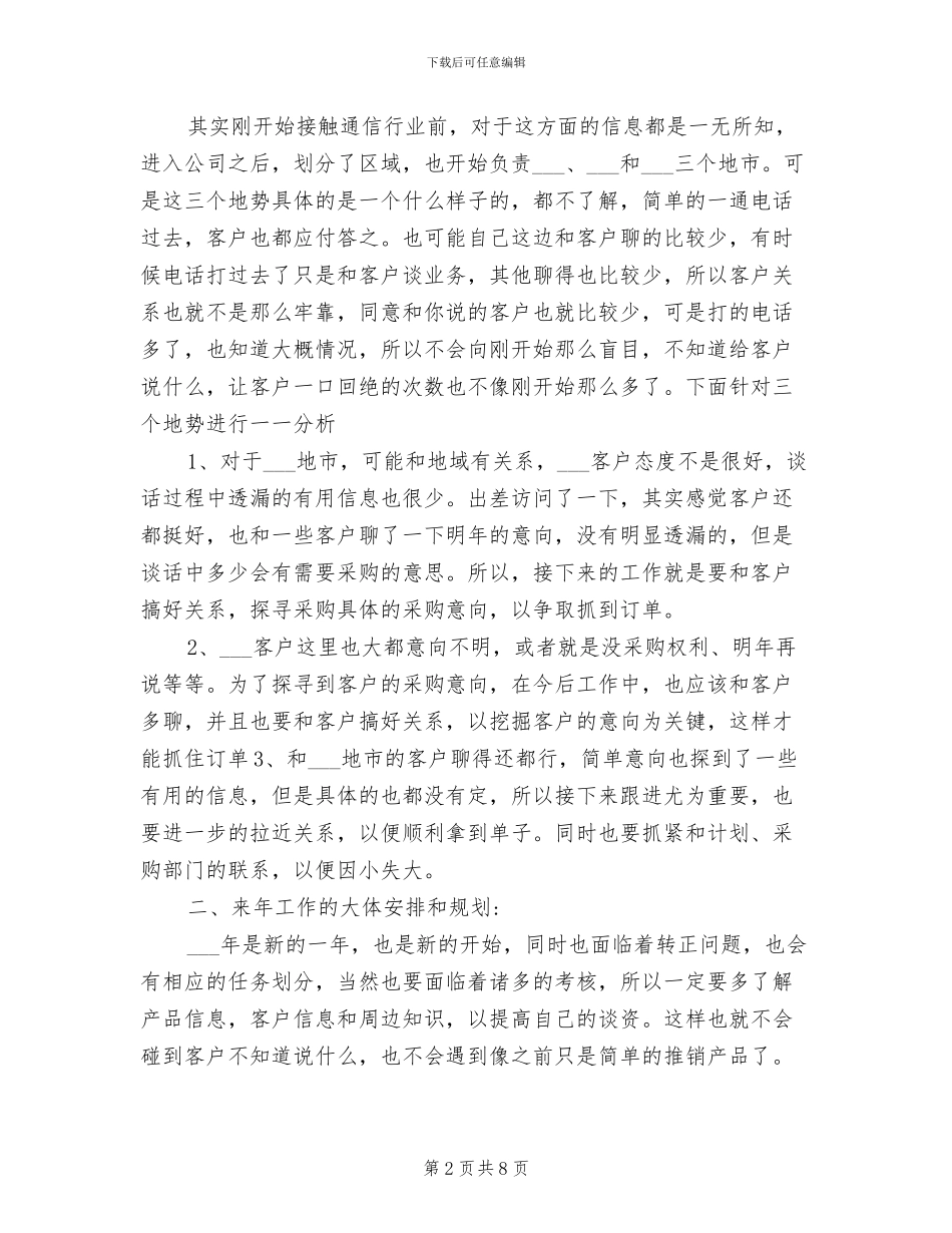 2024年销售经理个人总结_第2页