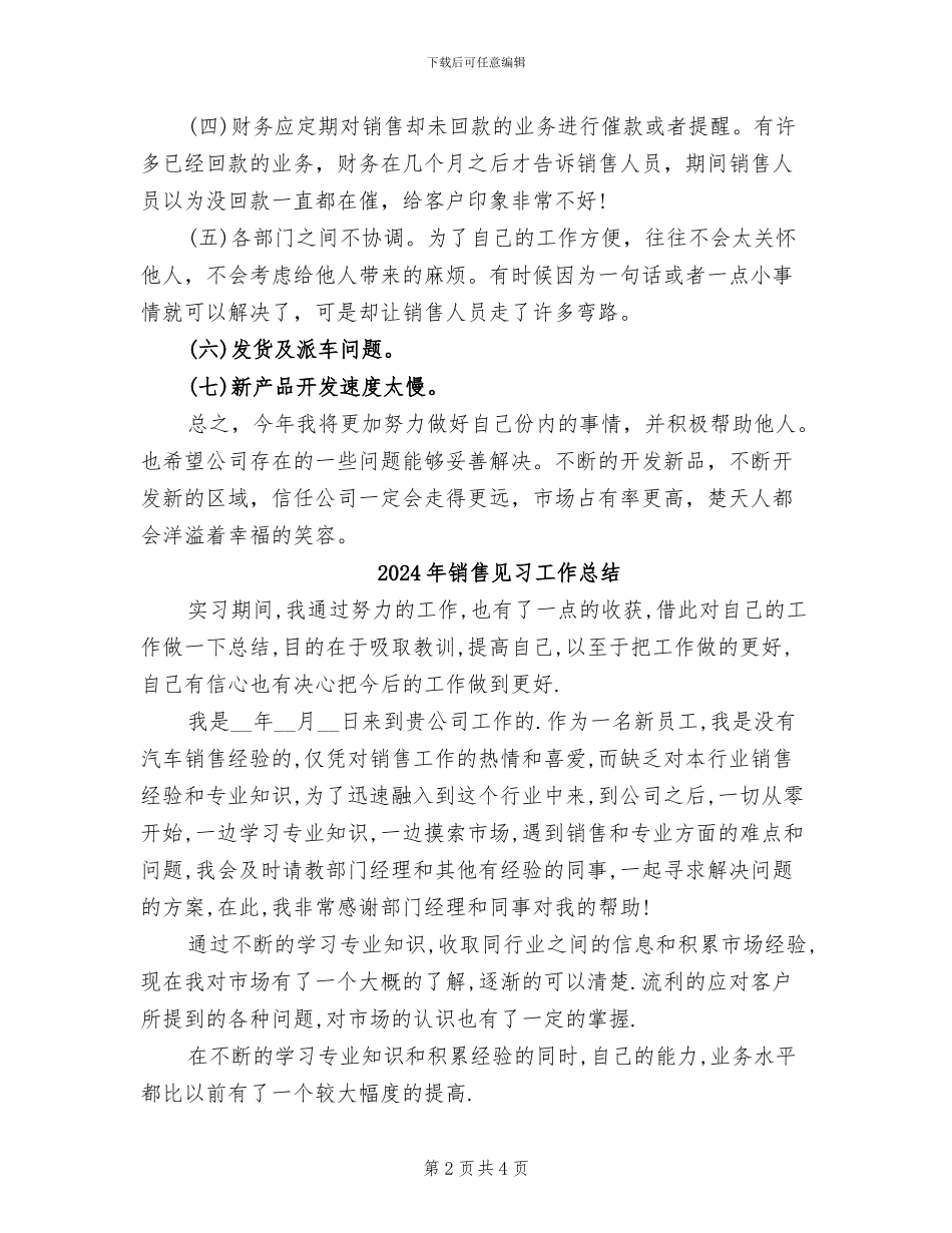 2024年销售行业的个人工作总结_第2页