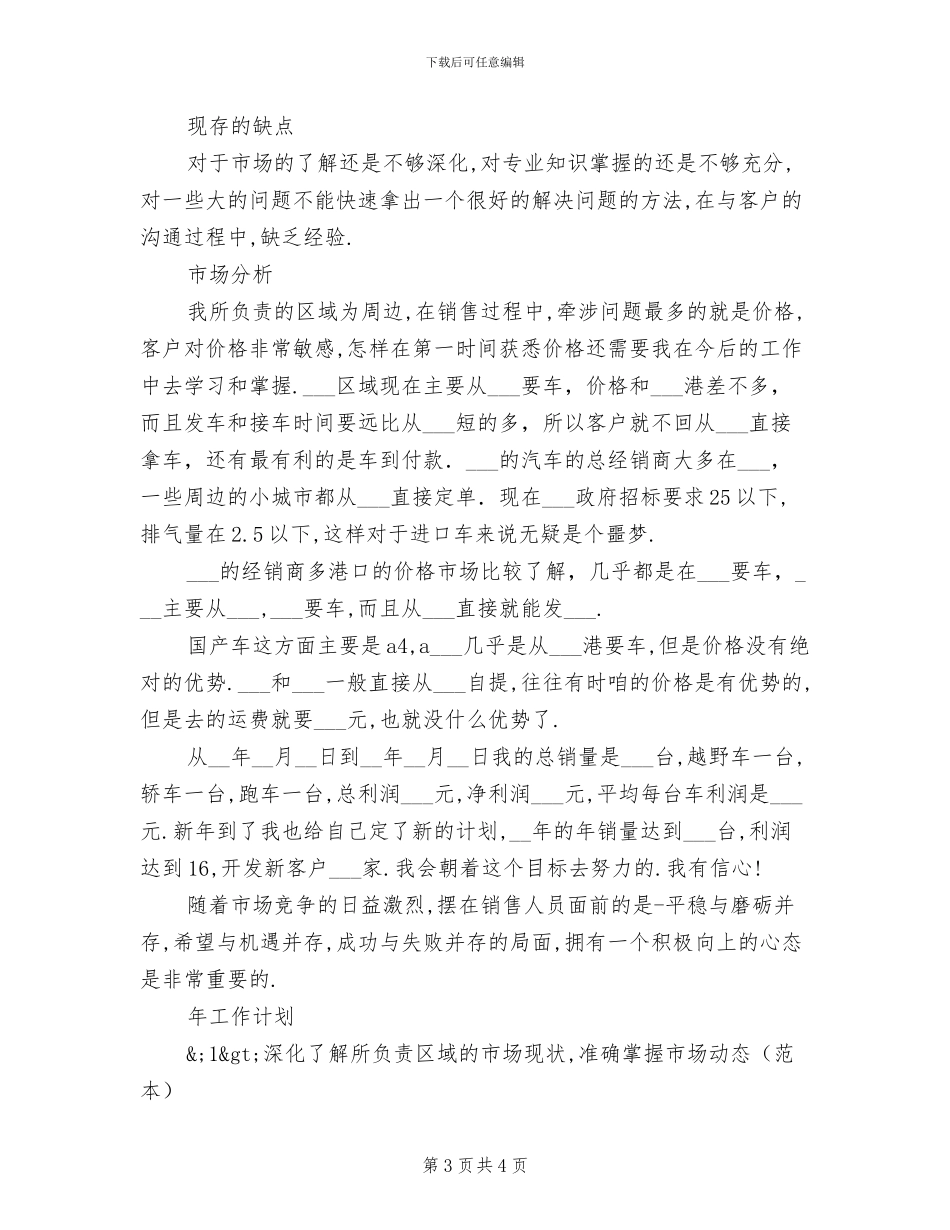 2024年销售行业的个人工作总结_第3页