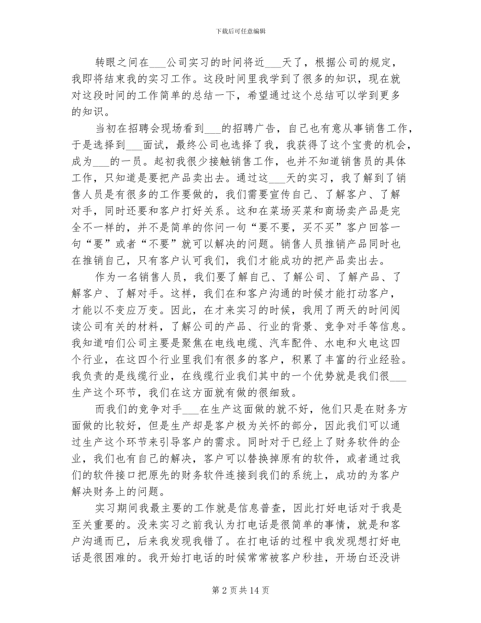 2024年销售试用期个人的总结报告_第2页