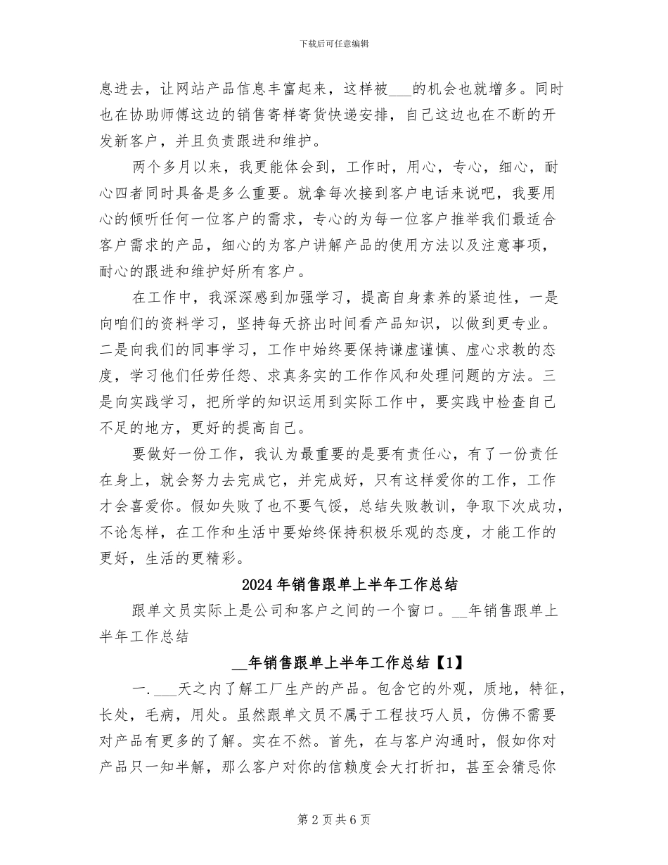 2024年销售试用期转正工作小结范本_第2页