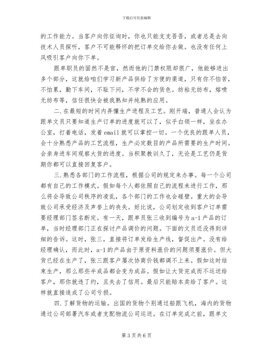 2024年销售试用期转正工作小结范本_第3页