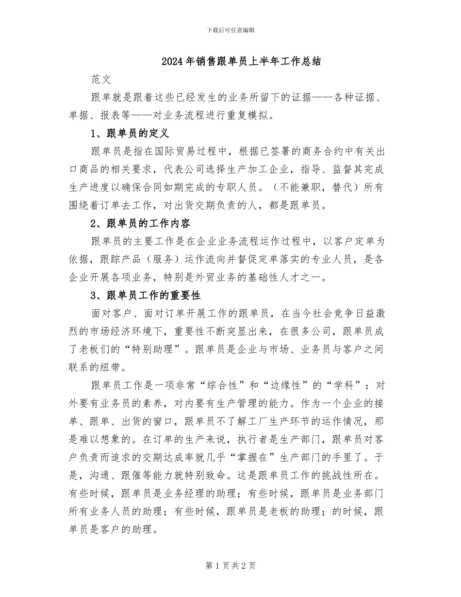 2024年销售跟单员上半年工作总结_第1页
