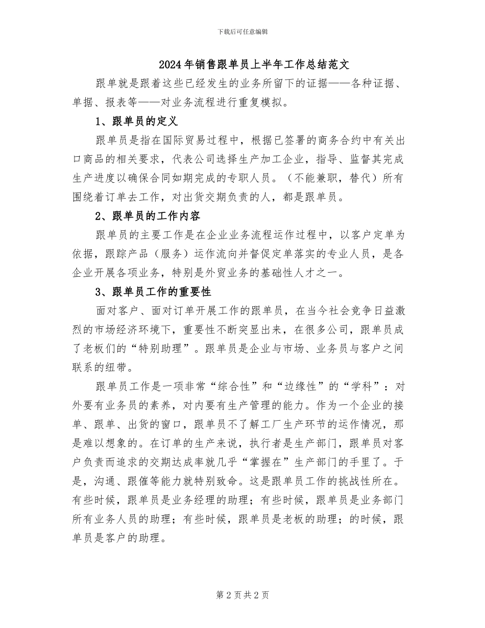2024年销售跟单员上半年工作总结_第2页