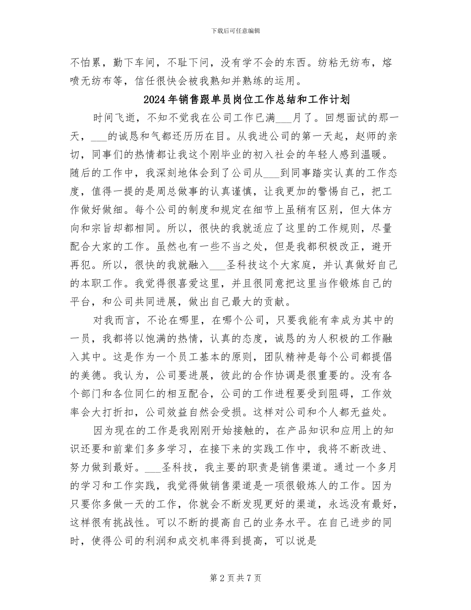 2024年销售跟单员个人总结_第2页