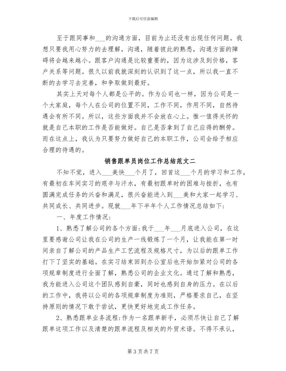 2024年销售跟单员个人总结_第3页