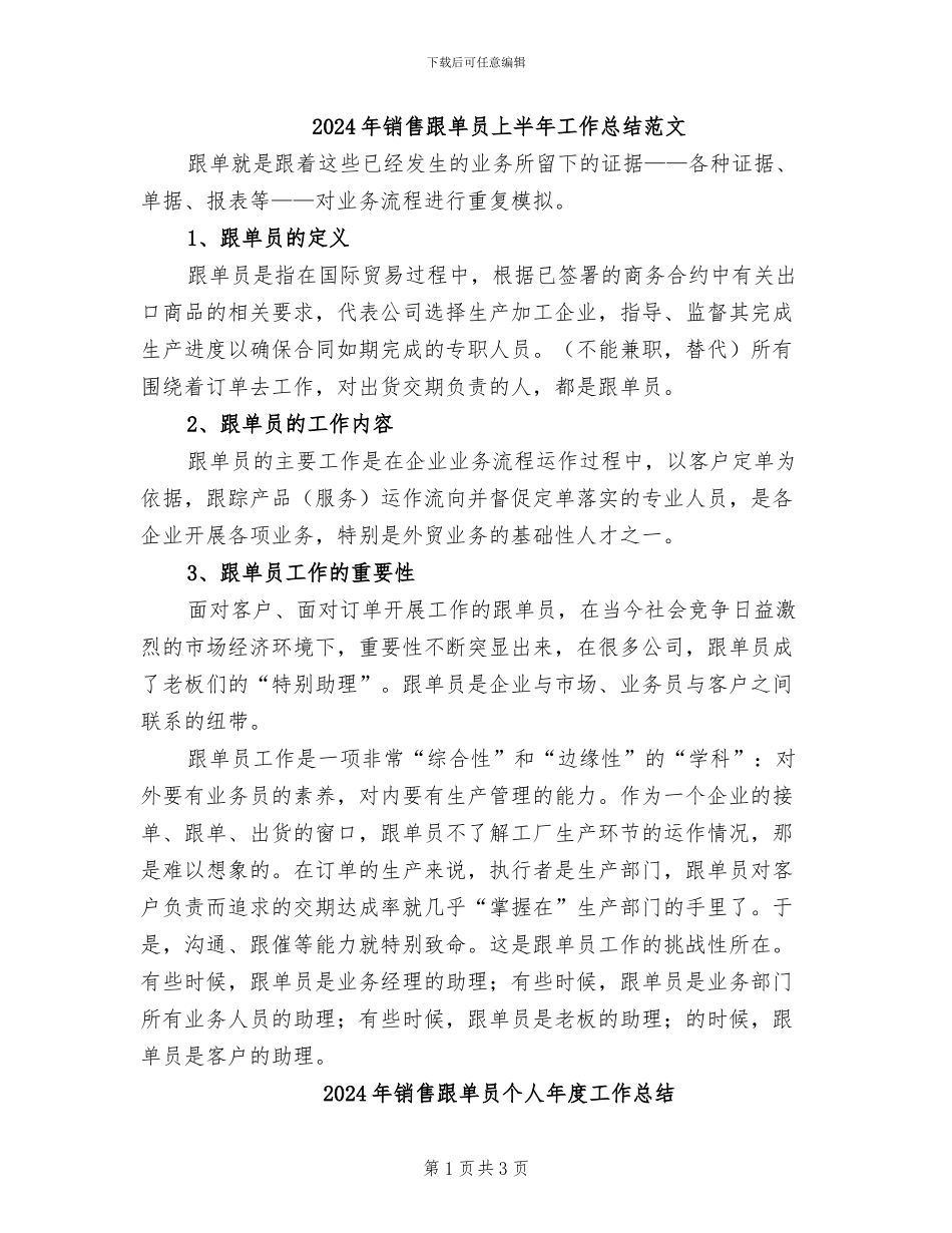 2024年销售跟单员上半年工作总结范文_第1页