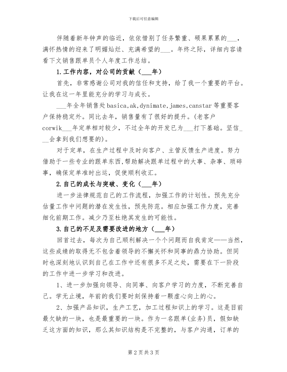 2024年销售跟单员上半年工作总结范文_第2页