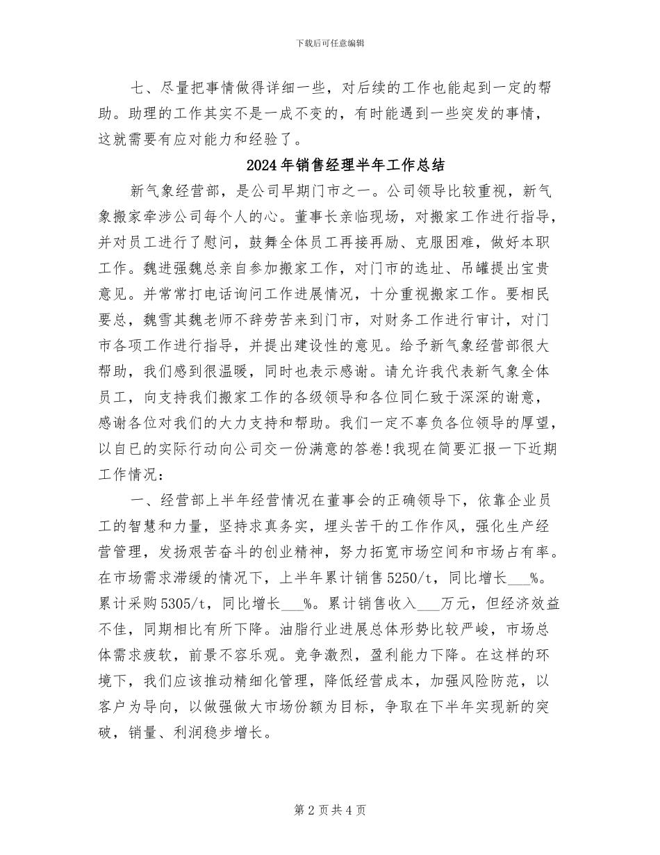 2024年销售经理助理年终个人总结_第2页
