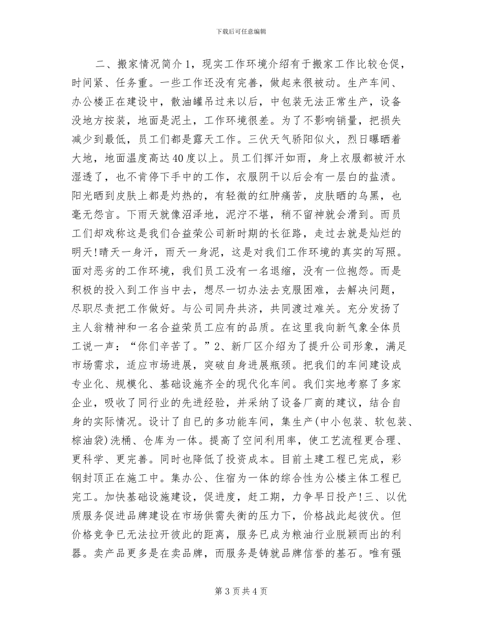 2024年销售经理助理年终个人总结_第3页