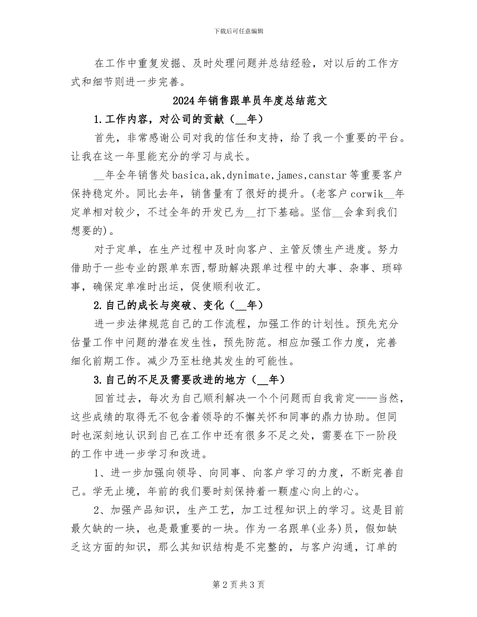 2024年销售跟单员年度总结_第2页