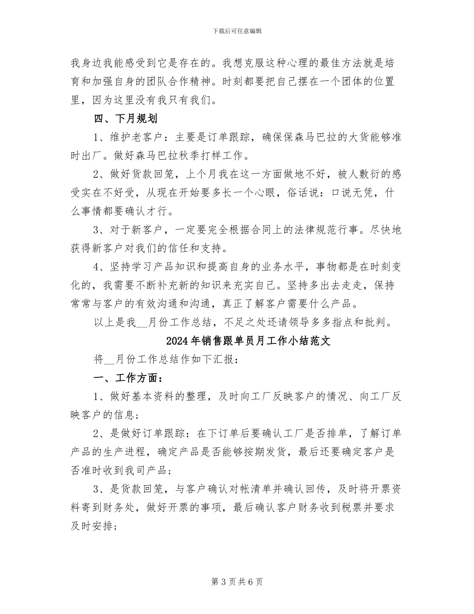 2024年销售跟单员月工作小结_第3页
