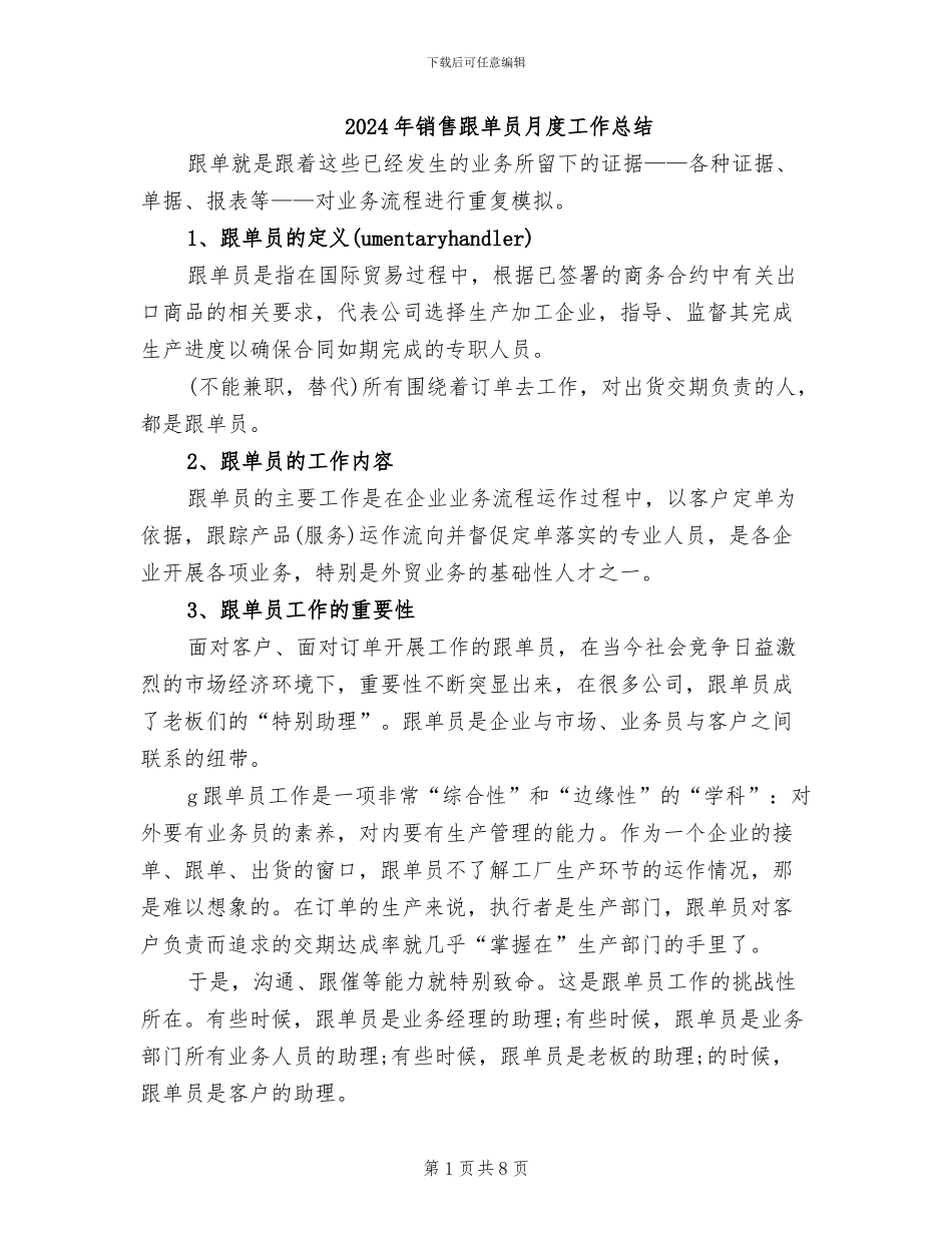 2024年销售跟单员月度工作总结_第1页