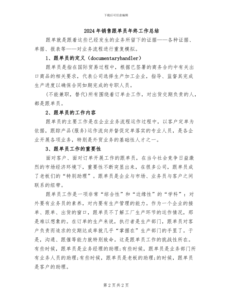 2024年销售跟单员年终工作小结_第2页