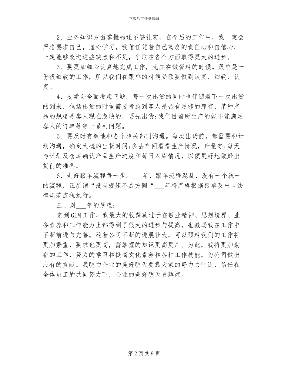 2024年销售跟单员年度工作总结_第2页