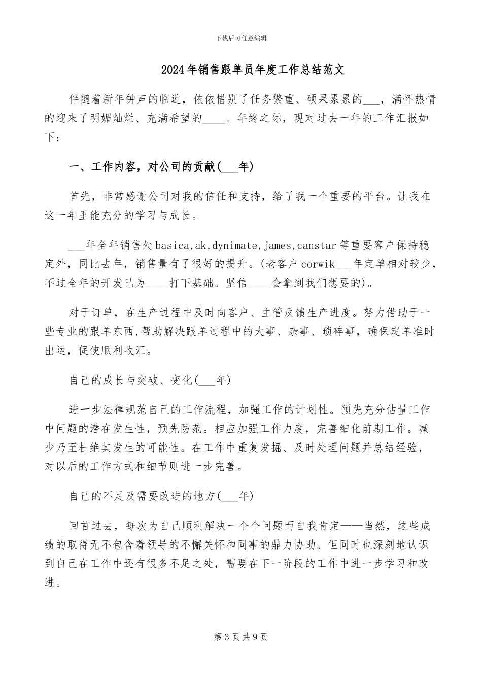 2024年销售跟单员年度工作总结_第3页