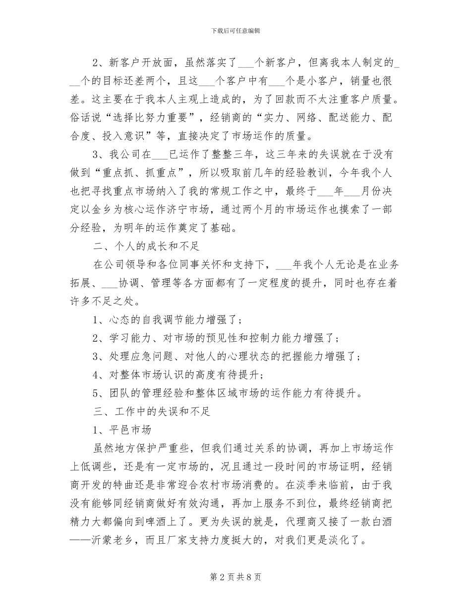 2024年销售经理年度个人总结_第2页