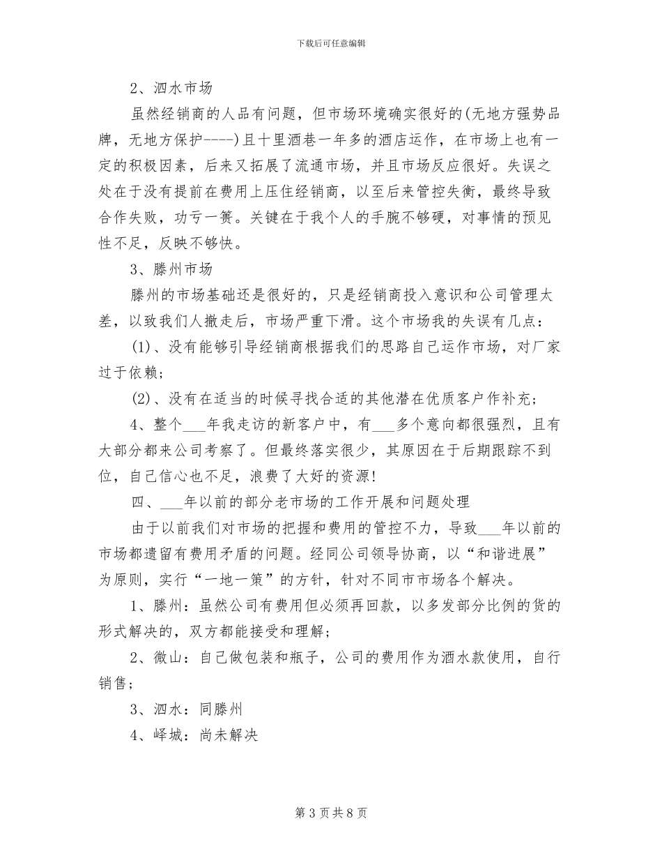 2024年销售经理年度个人总结_第3页