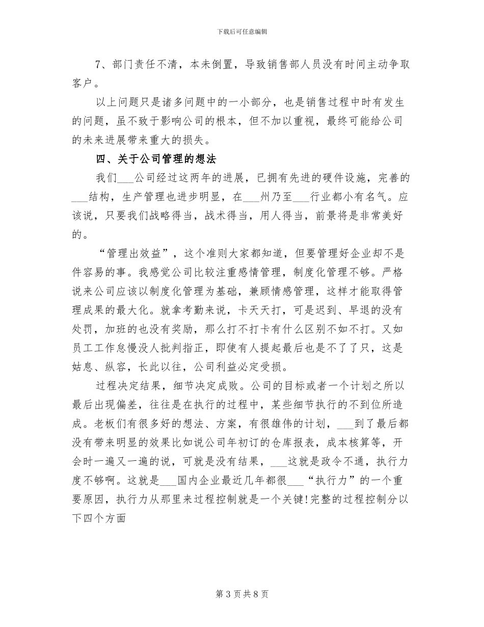 2024年销售经理月工作总结范文_第3页