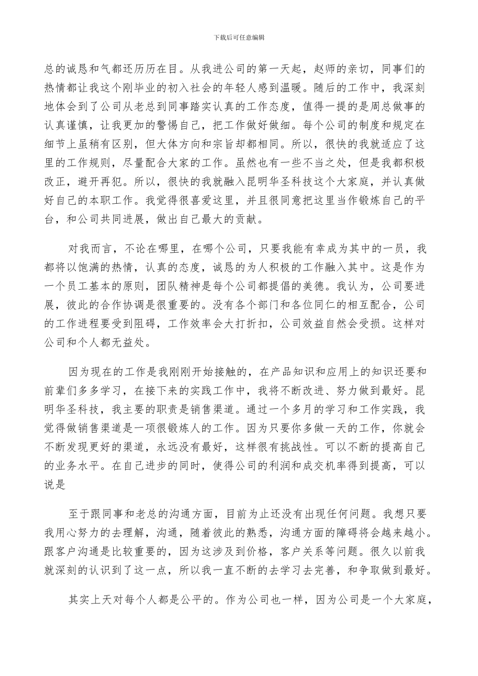 2024年销售跟单的工作总结_第3页