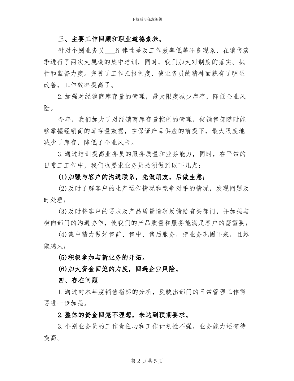 2024年销售部上半年工作小结_第2页