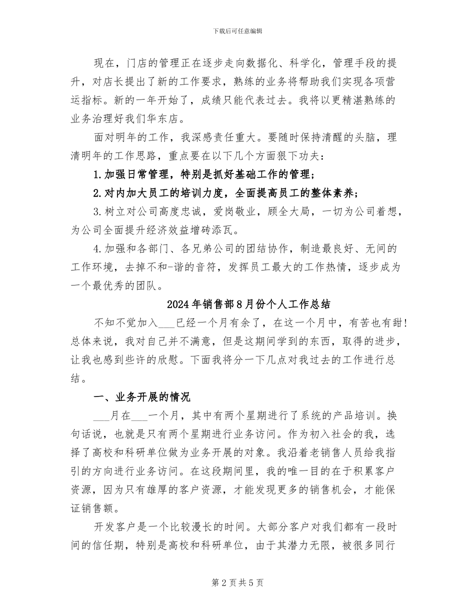 2024年销售部4月工作总结_第2页