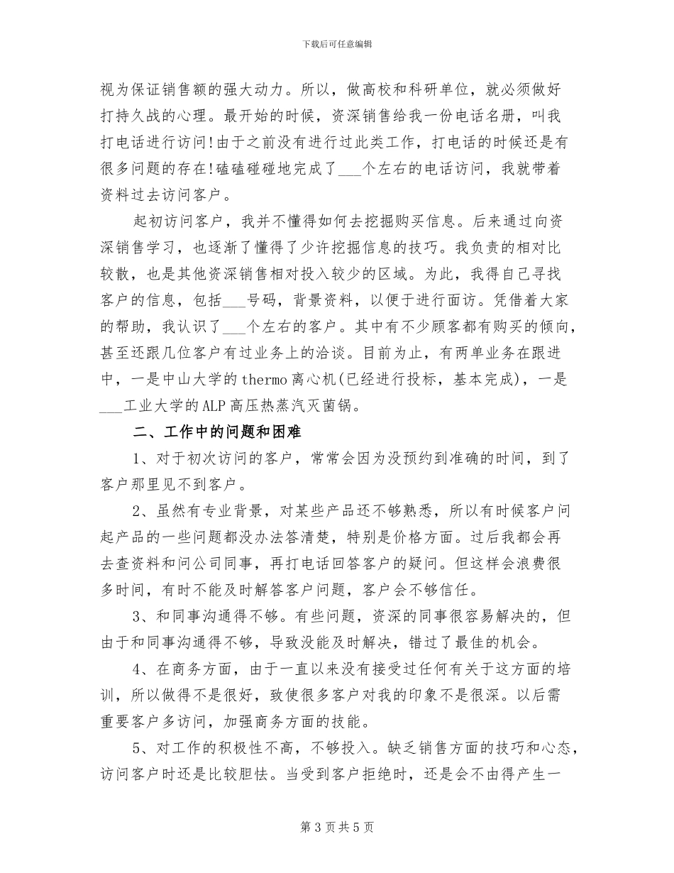 2024年销售部4月工作总结_第3页