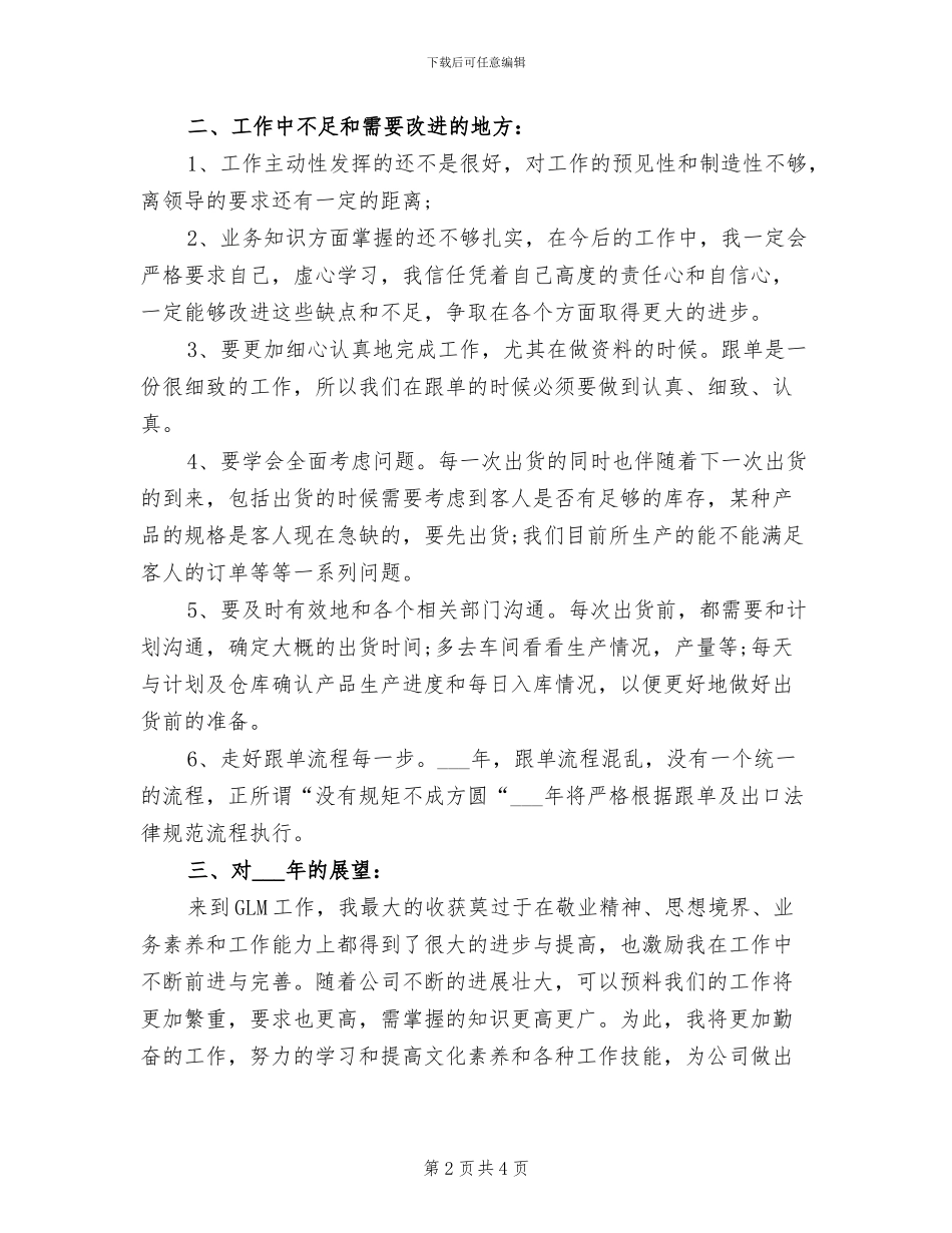 2024年销售跟单员的年度工作总结报告_第2页