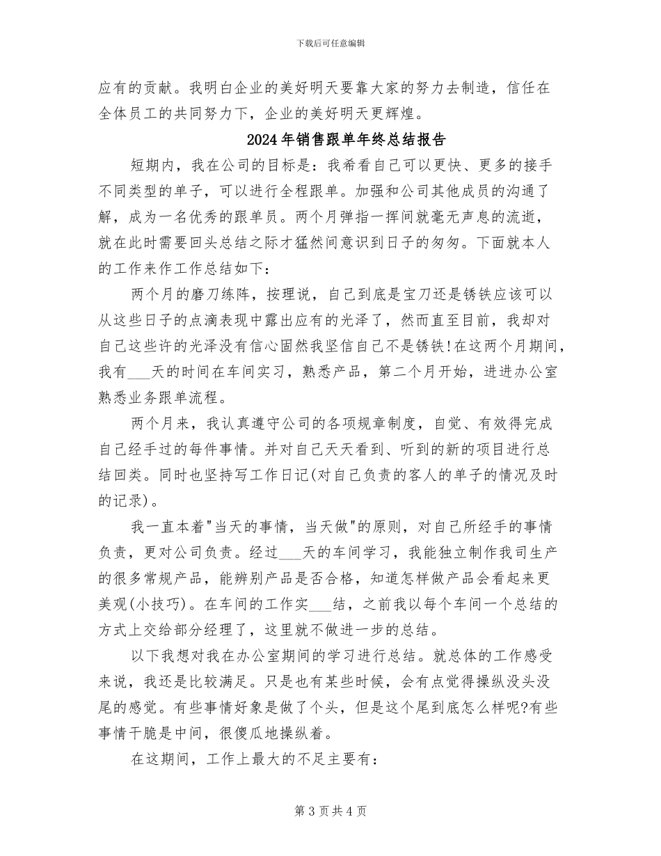 2024年销售跟单员的年度工作总结报告_第3页