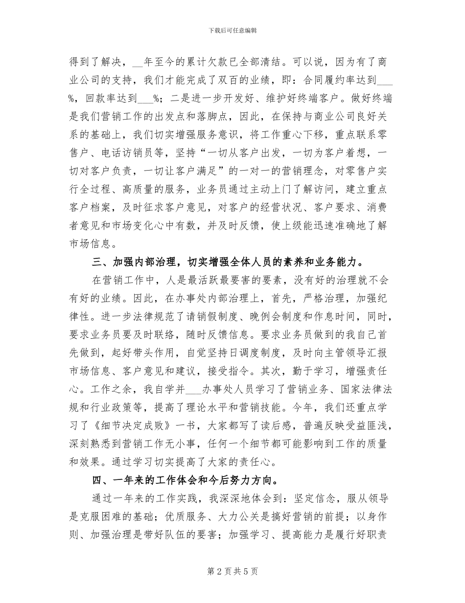 2024年销售部业务员年终工作小结范文_第2页