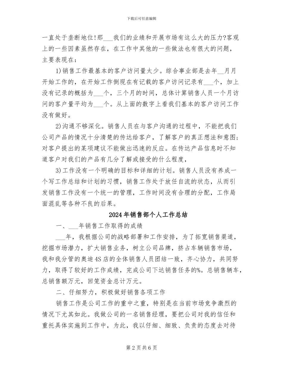 2024年销售部个人季度工作总结_第2页