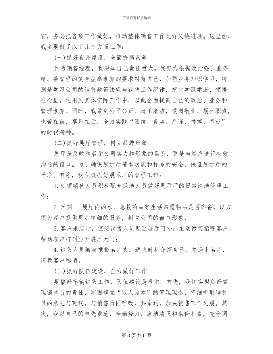 2024年销售部个人季度工作总结_第3页