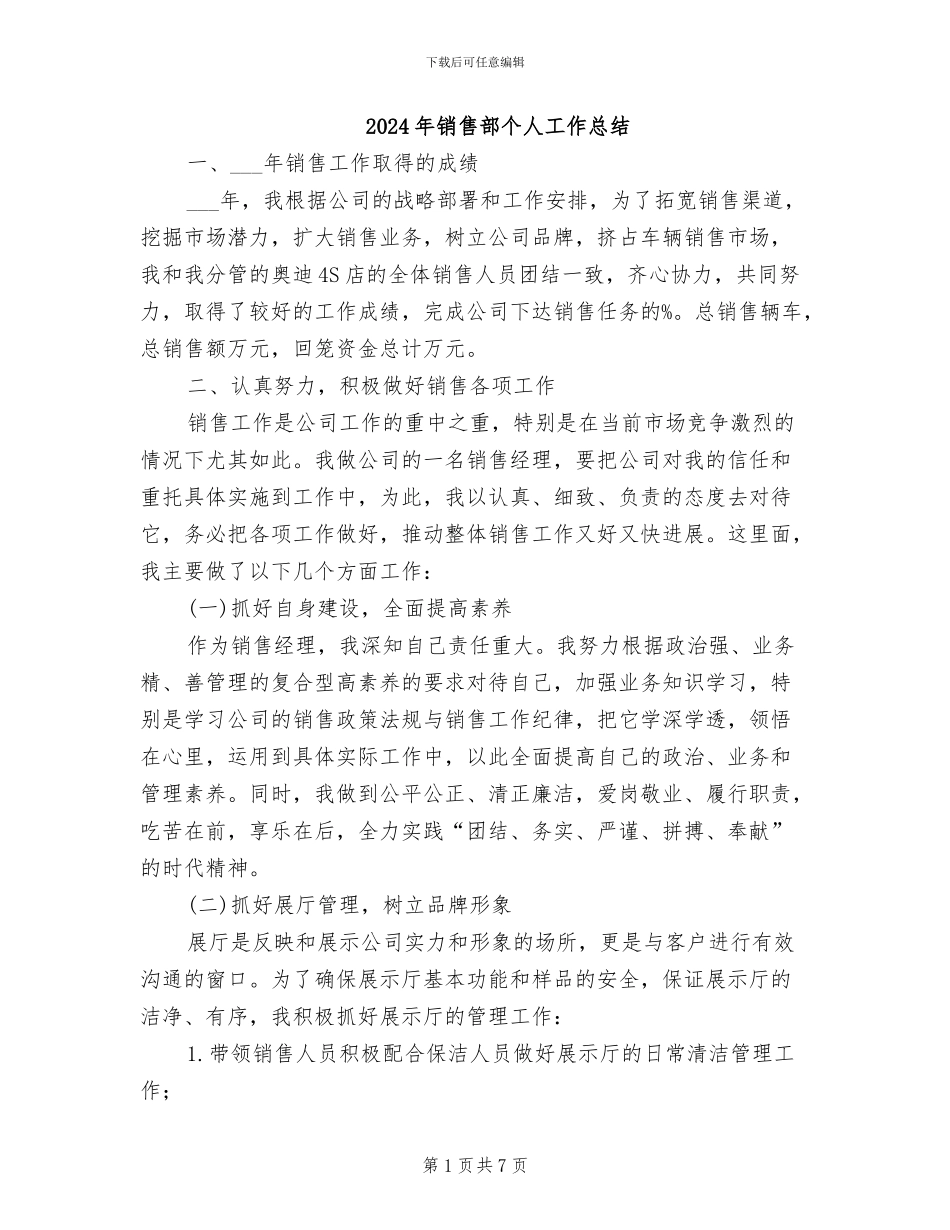 2024年销售部个人工作总结_第1页