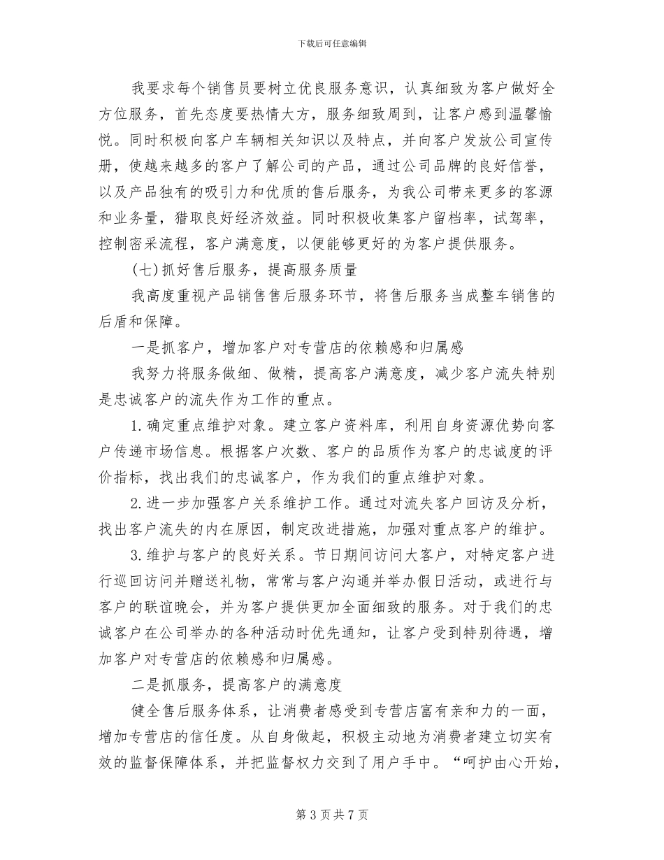 2024年销售部个人工作总结_第3页