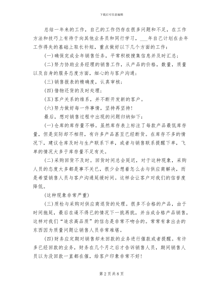 2024年销售部助理个人年度工作总结与计划_第2页