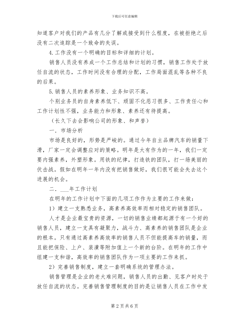 2024年销售部个人年终总结及下一年度计划_第2页