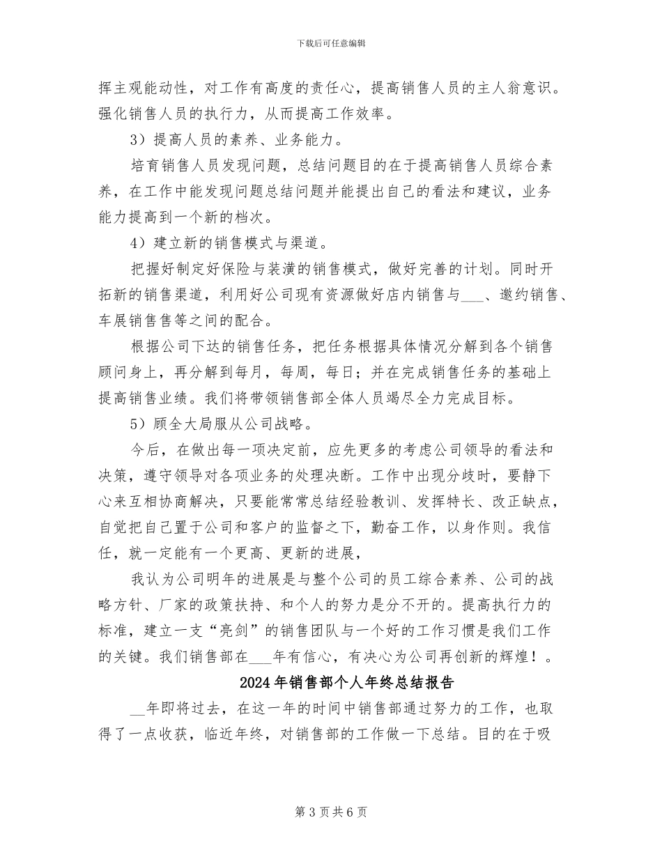 2024年销售部个人年终总结及下一年度计划_第3页